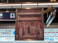 -敏华冰厅(平安金融中心店)