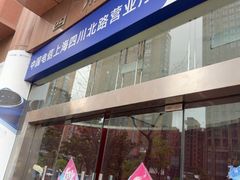 -中国电信(四川北路营业厅)
