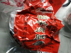 -刘纪孝腊牛羊肉(北广济街店)
