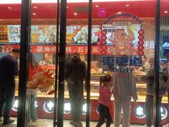-東更道点心行(利客来店)