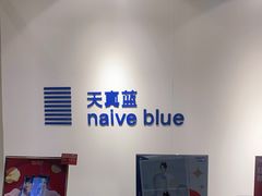 -天真蓝照相馆(中华广场店)