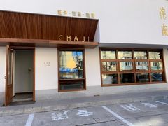 门面-侘寂甜品(自取店)