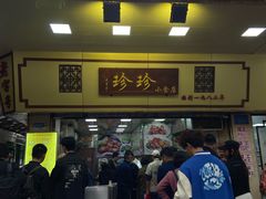 -珍珍小食店(西华路店)
