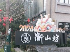 -徐家汇源景区-衡山坊