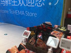 -盒马鲜生(王府广场店)