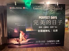 -和美电影艺术中心(万国城店)