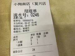-小狗面馆(复兴店)