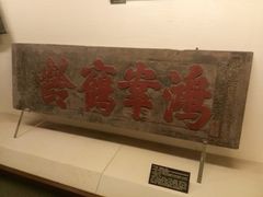 -中国闽台缘博物馆