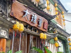 -大理董·董家小厨野生菌火锅(古城旗舰店)