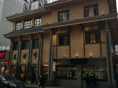 门面-盘飧市(春熙路店)