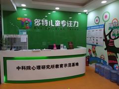 -多特儿童专注力(南开大悦城名特校区)