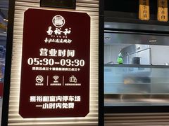 -易裕和·长沙米粉(竹塘西路店)