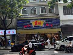 -丽的面家(多宝路店)