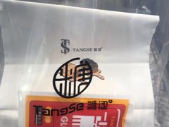 -糖涩(新佳丽店)