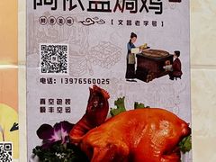 -阿侬盐焗鸡(清澜店)