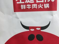 -左庭右院鲜牛肉火锅(新梅广场店)