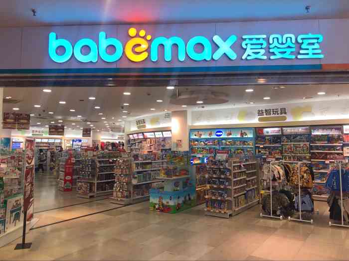 爱婴室(中冶祥腾城市广场店)