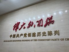-中共一大纪念馆