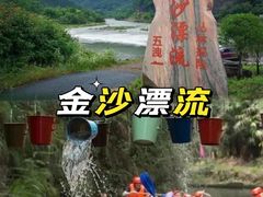 -将军关探险漂流