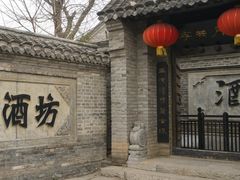 -窑湾古镇