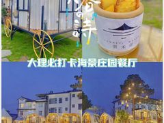 -云禾壹海景庄园餐厅