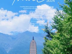 -崇圣寺三塔文化旅游区