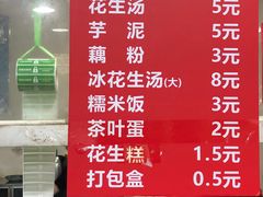 -没牙伯花生汤店(老药洲店)