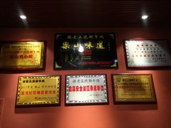 -谢老五跷脚牛肉·非遗传承店
