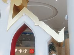 -甘思咪哚·云南艺术餐厅(天河广百店)