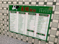 -义顺牛奶公司(新马路老店)