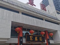 -聚春园自助餐厅(东街口店)