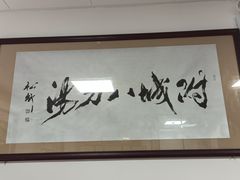 -附城饭店(新紫路店)
