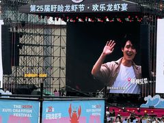 -中国盱眙国际龙虾节广场