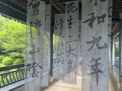 -兰亭风景区