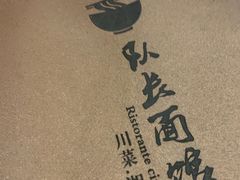 -队长面馆 La Pasteria del Capitano