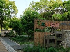 -同里国家湿地公园