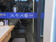 -清真·尖子尖牛肉面(王府井店)