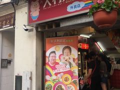 -大利来记餐厅(大三巴店)