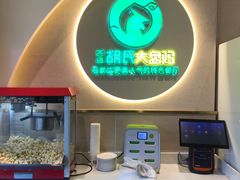 自助取餐区-胡氏大盘鸡新疆菜(石岗店)