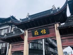 -张家港凤凰山景区恬庄古街