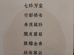 -南普陀素菜馆