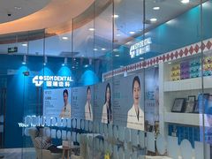 -固瑞齿科(国贸门诊店)
