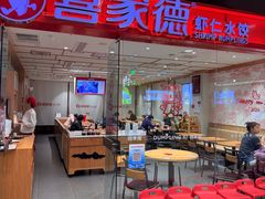 -喜家德虾仁水饺(青岛永旺东部店)