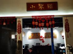 门面-院8里·小聚园老川菜(九眼桥店)