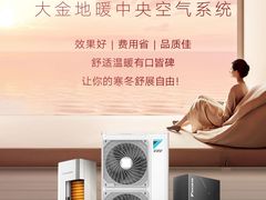 -轰雷舒适家·大金空调·地暖