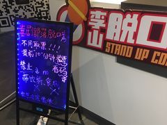 -喜剧部落脱口秀(三里屯工体店)