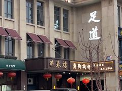 -燕春楼(海河华鼎店)