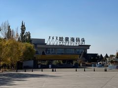 -哈素海