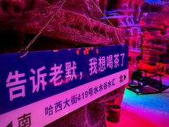 -水木谷养生水汇