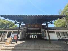 -上海方塔园